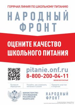 Об условиях питания обучающихся по образовательным программам начального общего образования в государственных и муниципальных общеобразовательных организациях